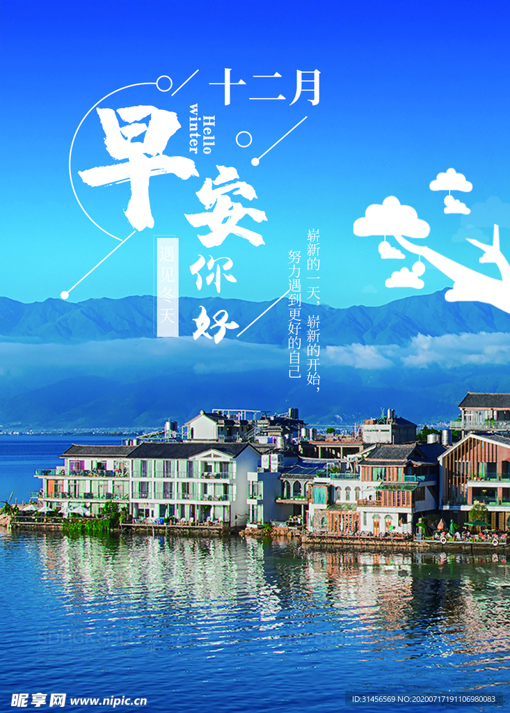 早安你好