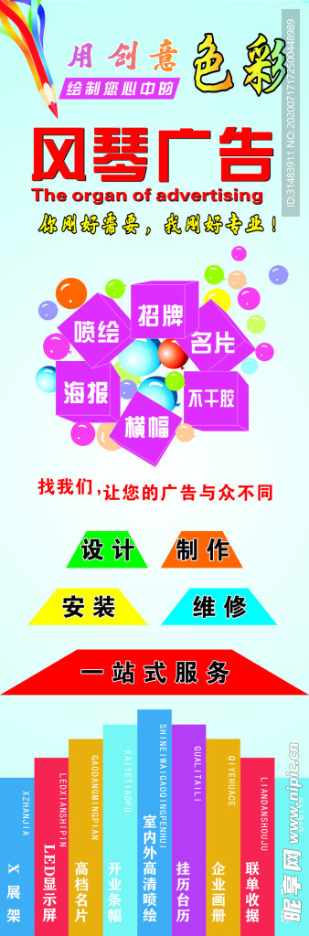风琴广告