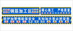 工地钢筋加工区