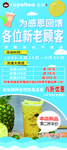 奶茶店活动展架