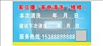 家电清洗维修卡