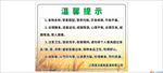 食堂文化食堂温馨提示牌