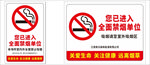 您已进入全面禁烟单位