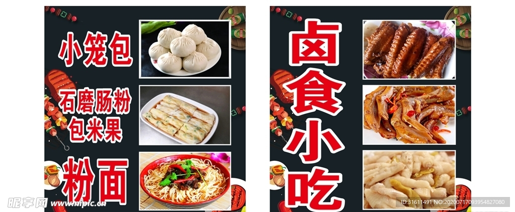 汤包粉面卤食小吃海报