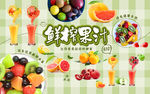 绿色清新鲜榨果汁清新饮品背景墙
