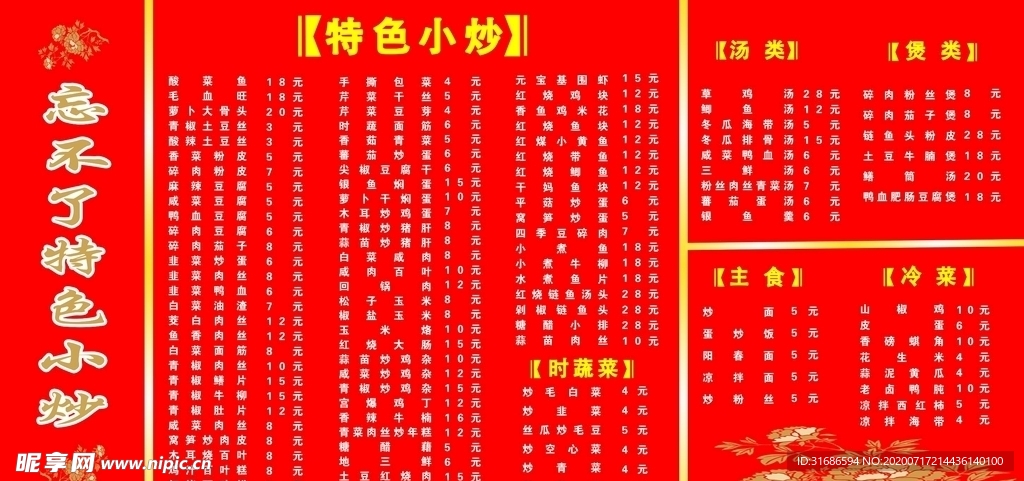 饭店菜单