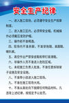工地安全生产纪律