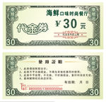 代金券