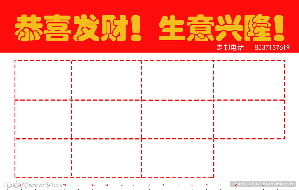 恭喜发财