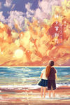 告白日海边夕阳