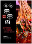 串串香宣传单