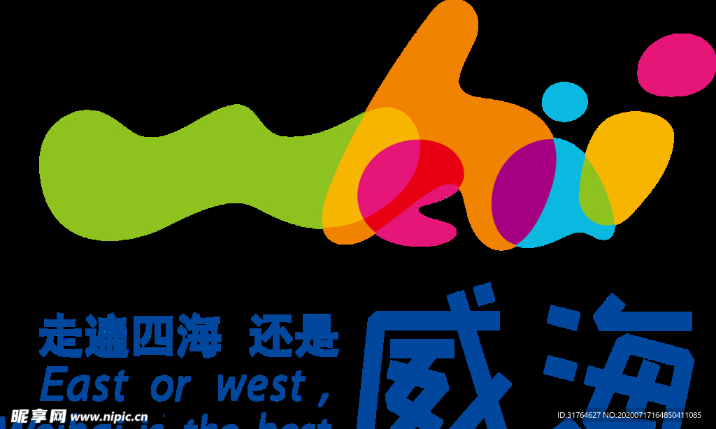 走遍四海 还是威海 透明底标志