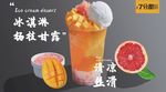 杨枝甘露