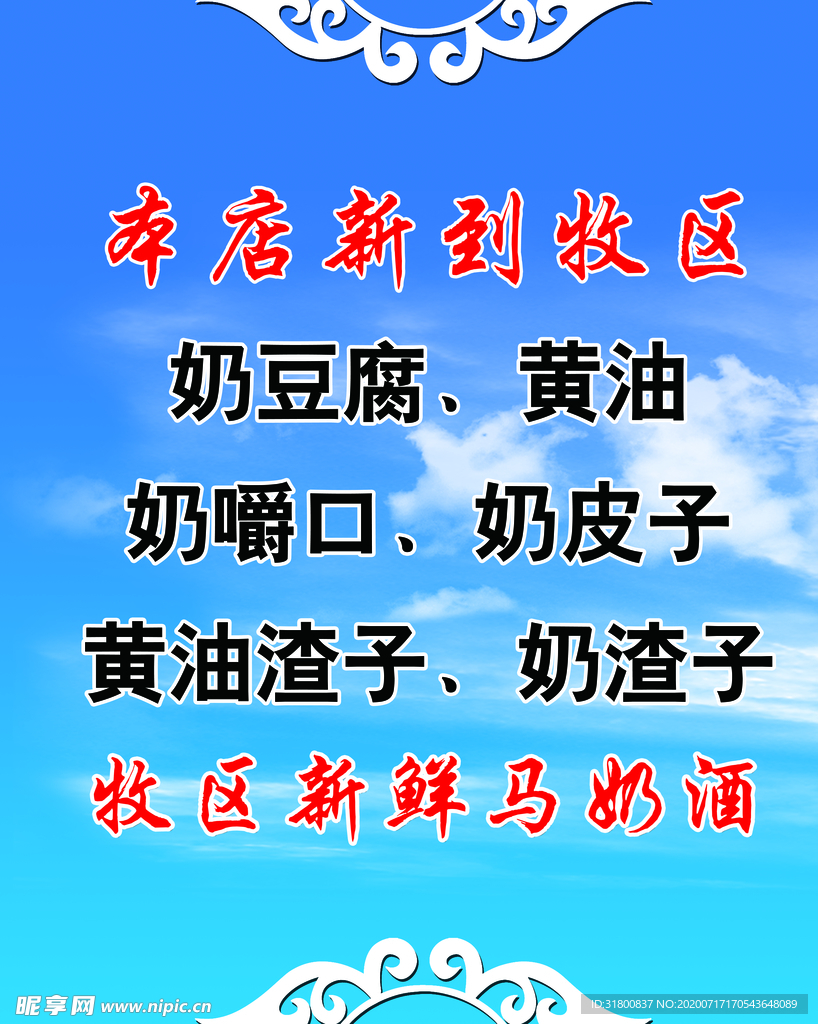 草原特长 民族风