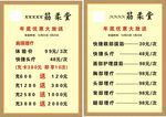 骨正筋柔堂价目表