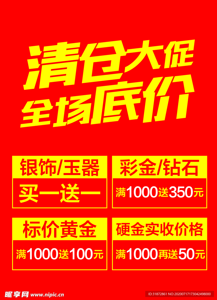 清仓大促