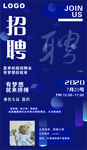 企业校园招聘海报