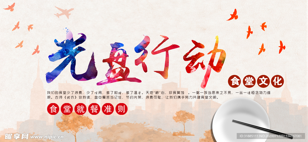 光盘行动