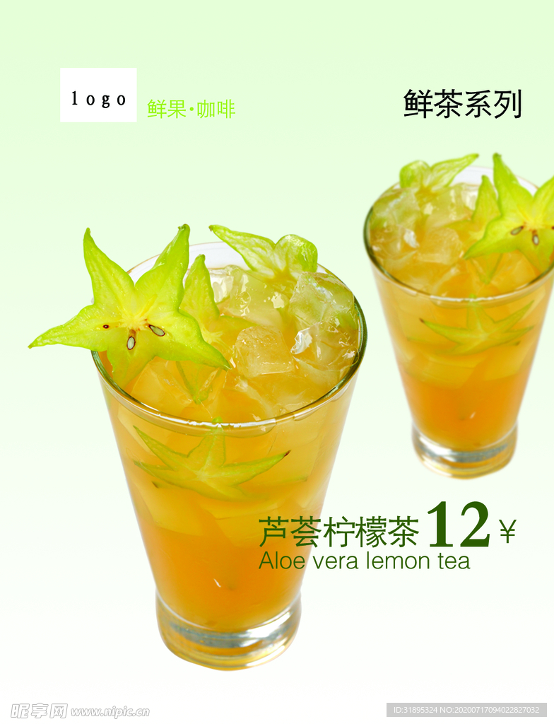 芦荟柠檬茶