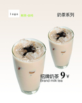 招牌奶茶