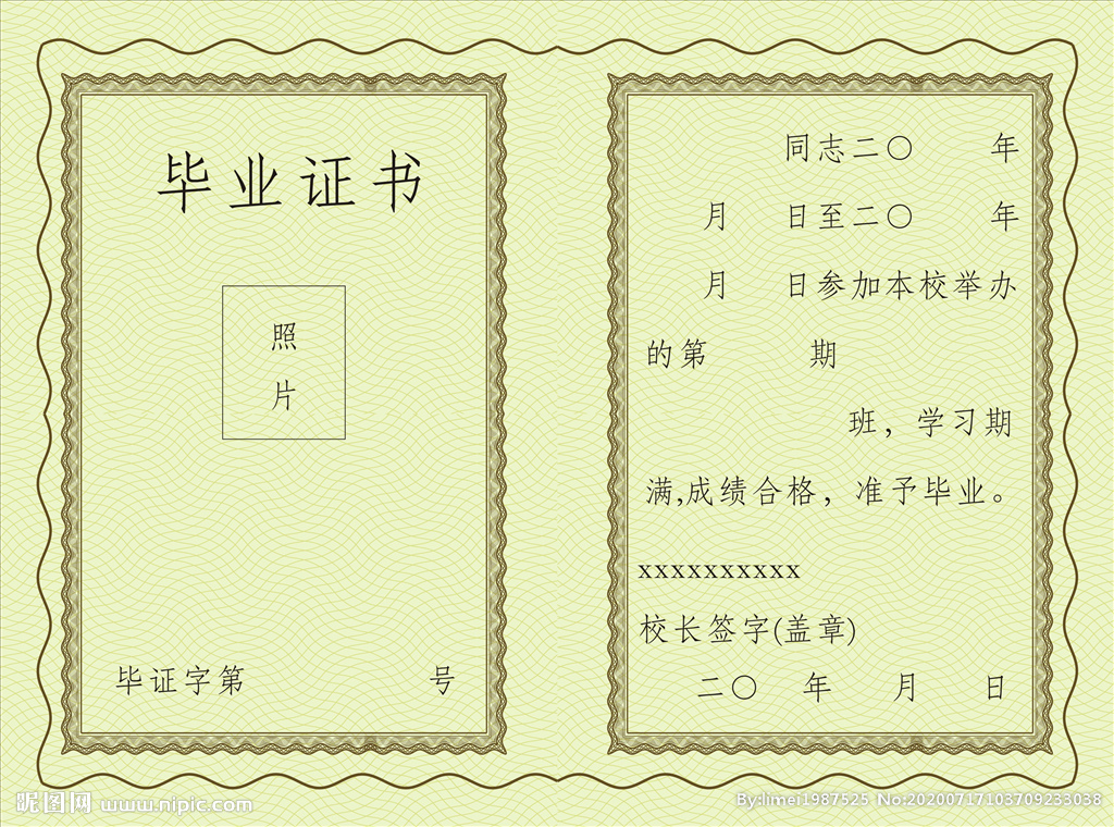 毕业  证书