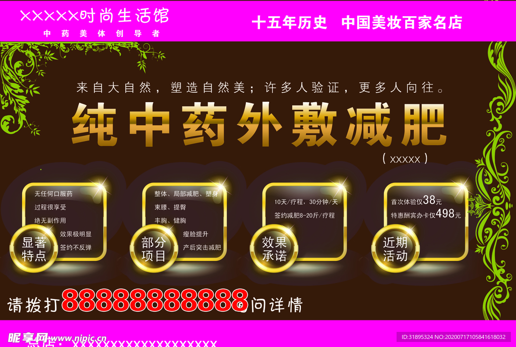 美容美体单页