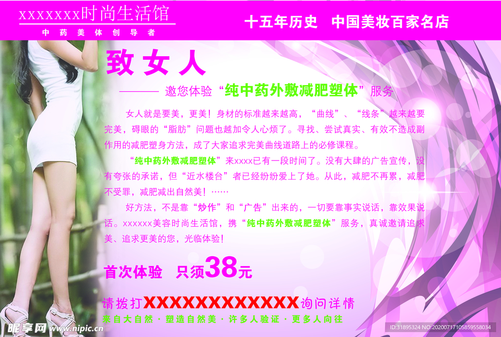 美容美体单页