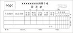 公司补差单