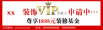 装饰公司vip