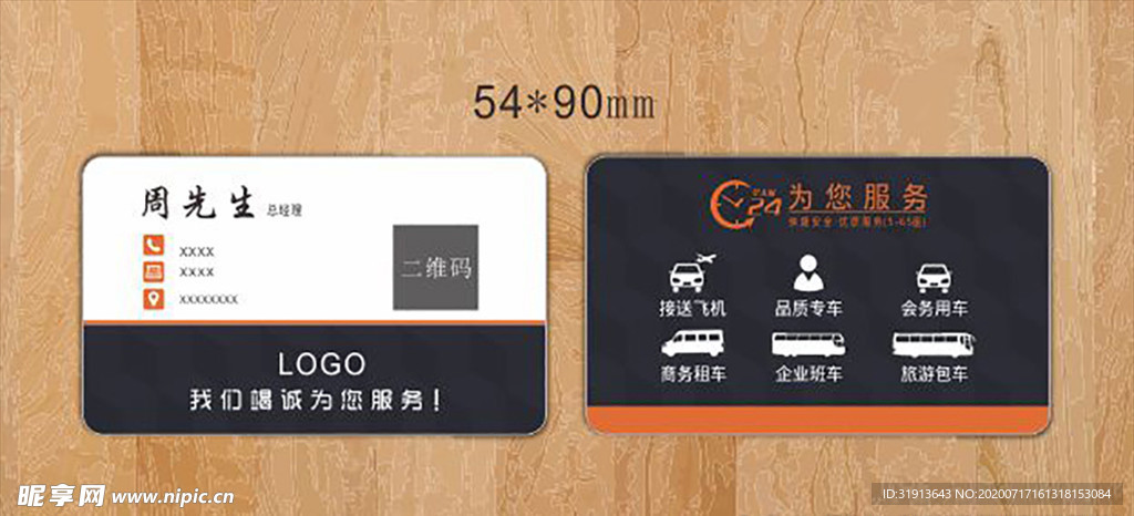 租车名片
