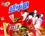 方便面广告