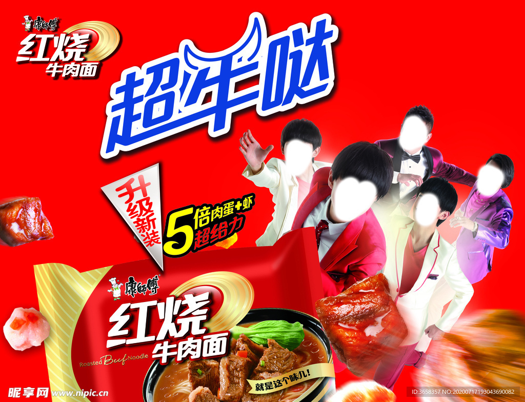方便面广告