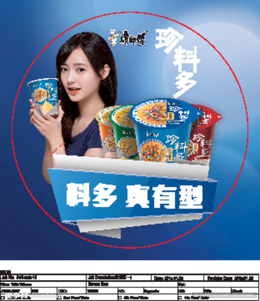 方便面广告