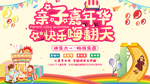 亲子嘉年华