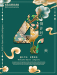 开业倒计时