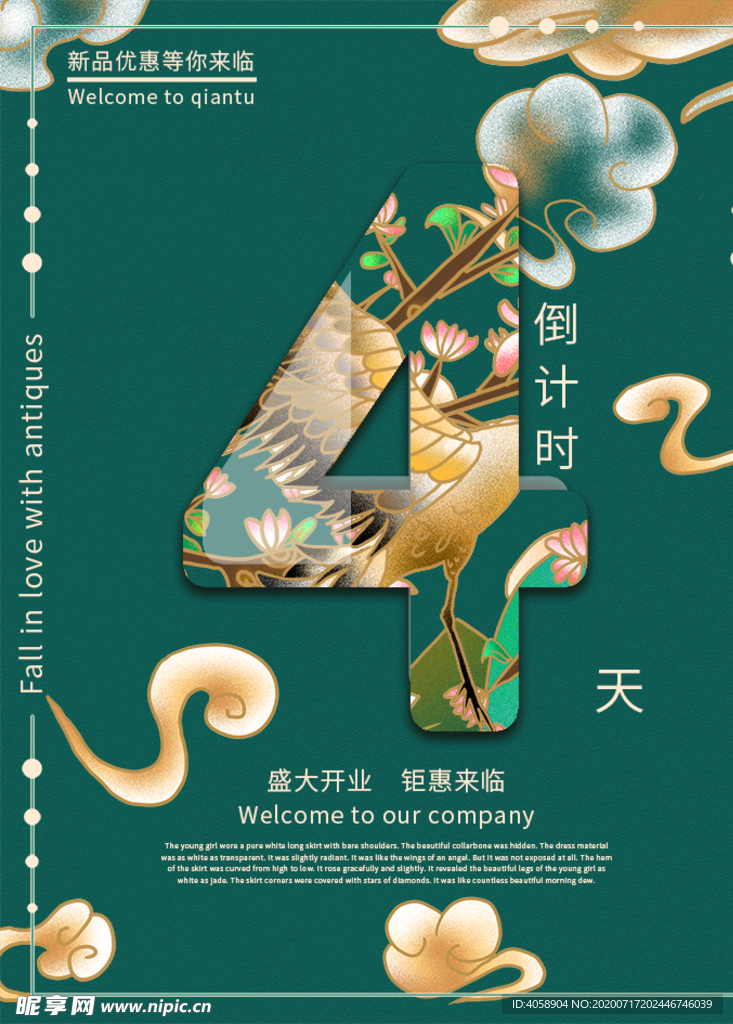 开业倒计时