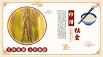 珍惜粮食