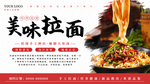 美味拉面