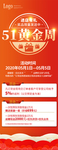 51黄金周