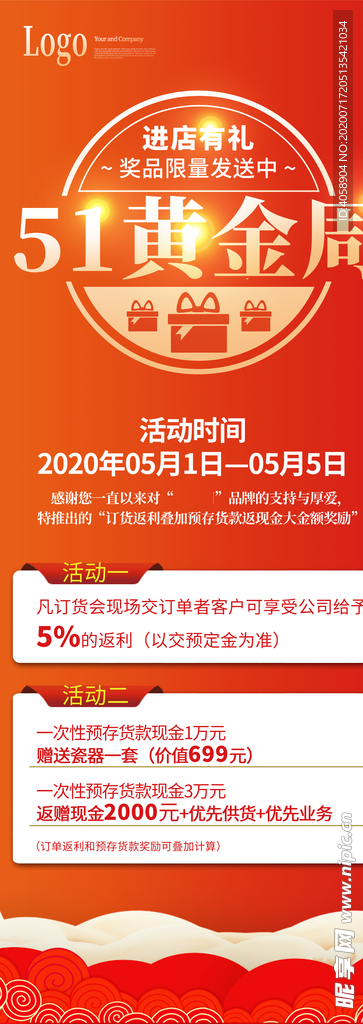 51黄金周