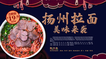 扬州拉面