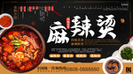 麻辣烫