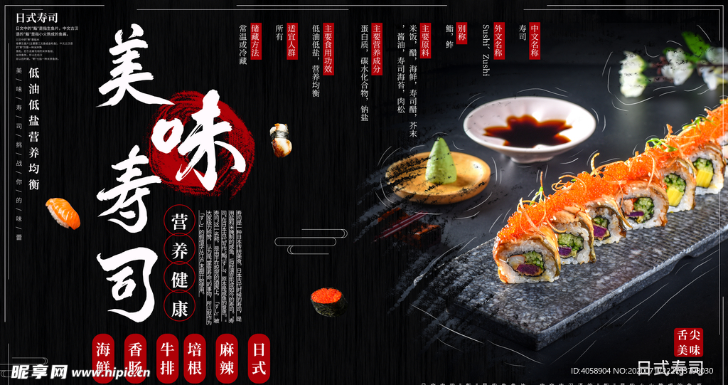 美味寿司