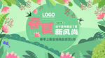 春夏新风尚