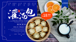 灌汤包