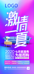 炫彩海报 激情一夏 蓝色沙发