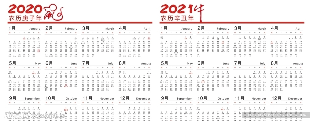 2020年和2021年日历表