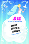 诚聘