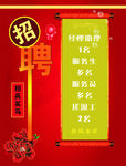饭店招聘