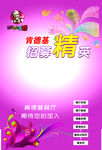 肯德基招聘